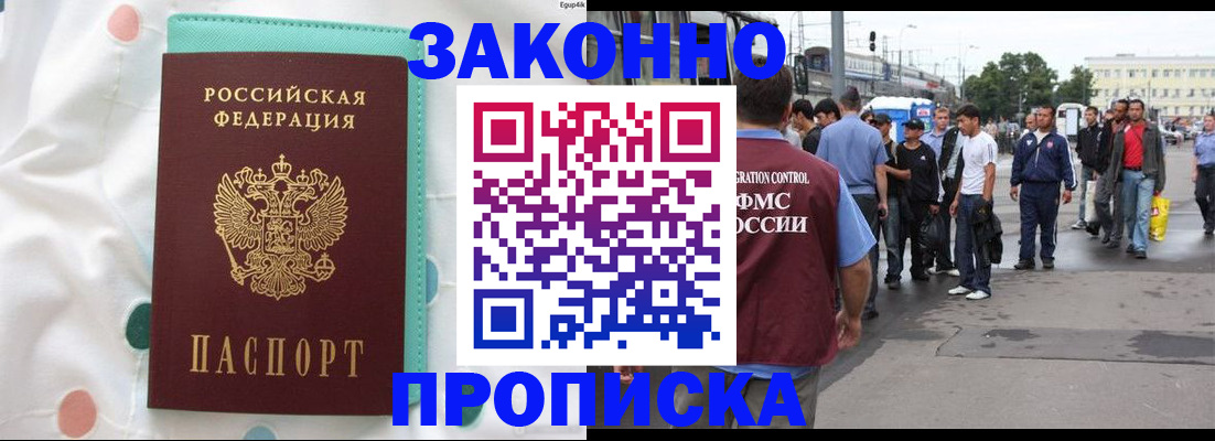 прописка 2025 в Чебаркуле