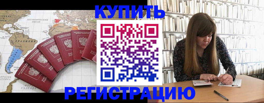 прописка для военкомата в Чебаркуле