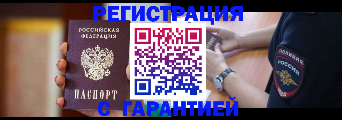 прописка в квартире в Чебаркуле