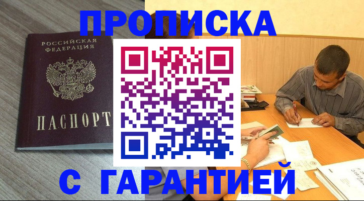 прописка поиск в Чебаркуле