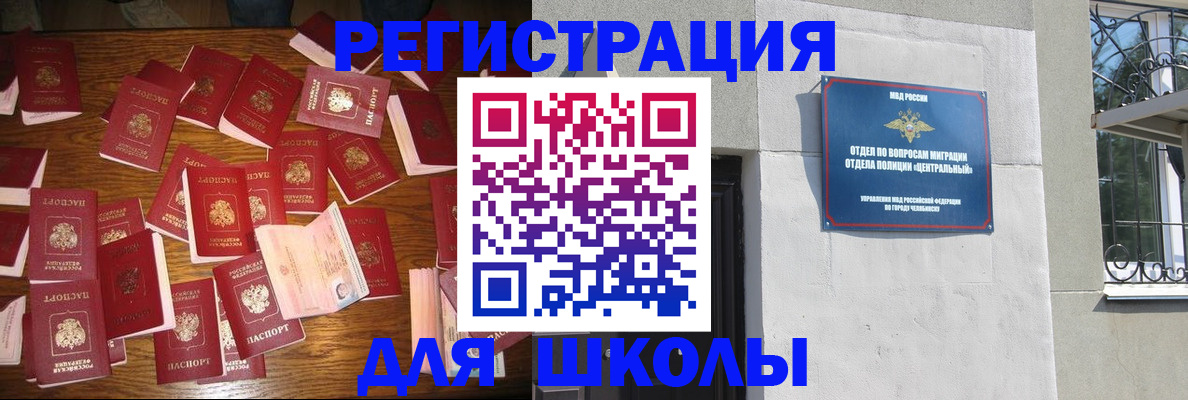 прописка иностранных граждан в Чебаркуле